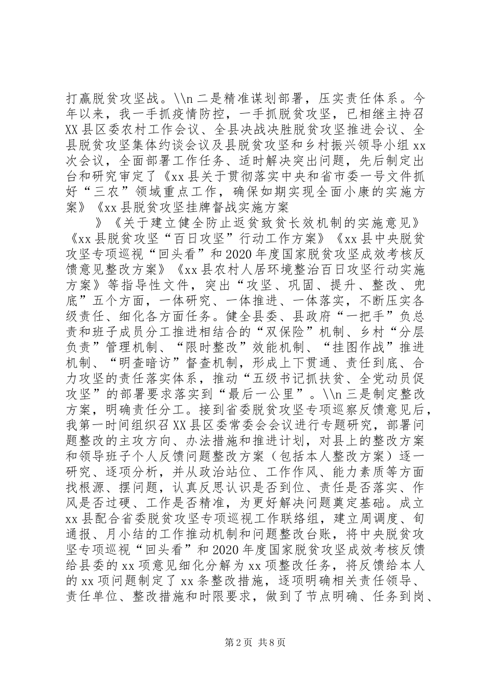 省委脱贫攻坚专项巡察反馈意见整改落实情况汇报_第2页