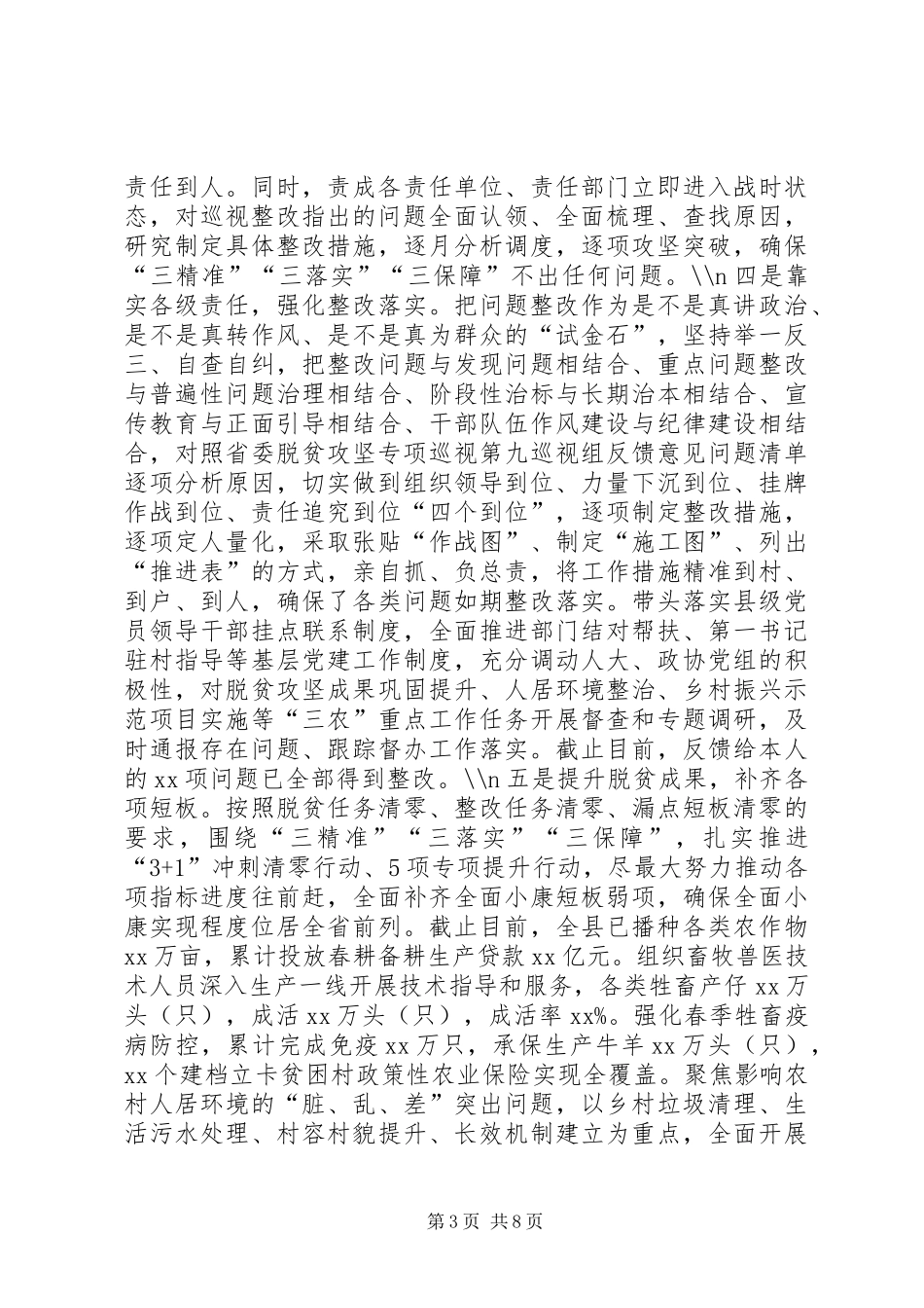 省委脱贫攻坚专项巡察反馈意见整改落实情况汇报_第3页