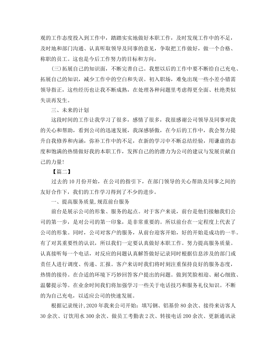美容院前台月度工作总结300字 _第2页