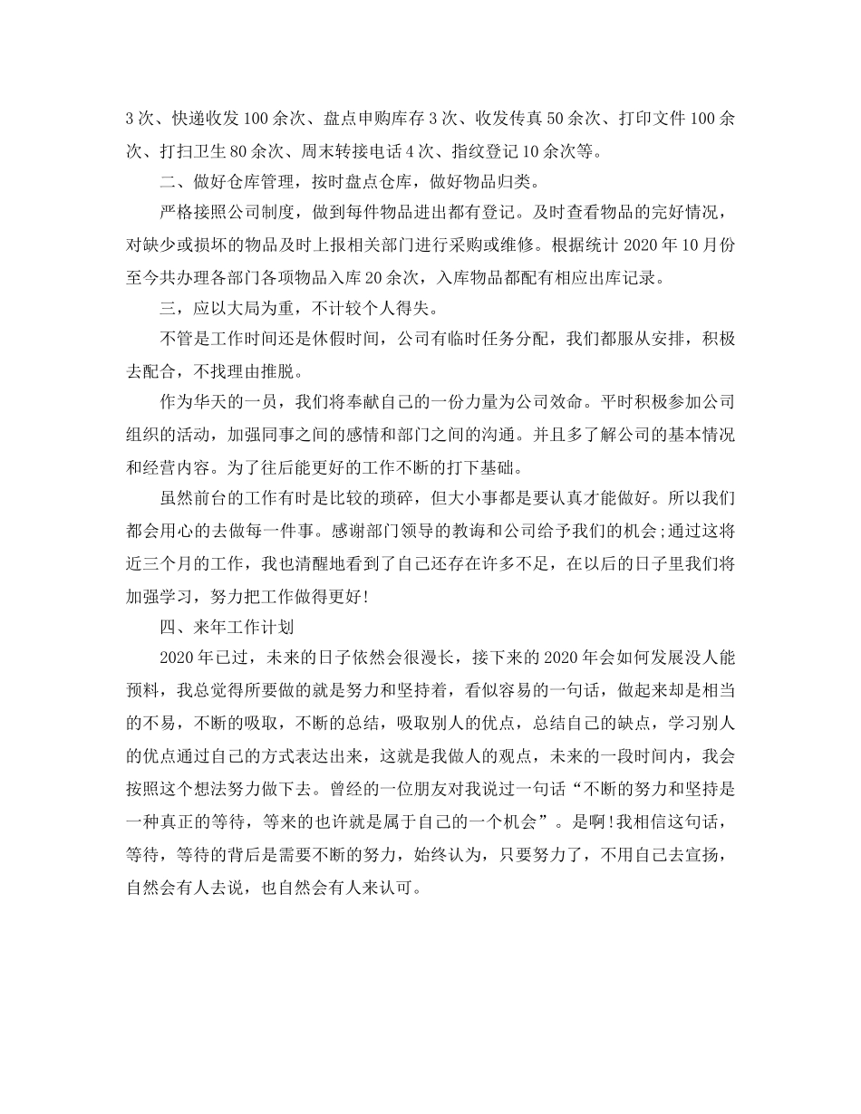 美容院前台月度工作总结300字 _第3页