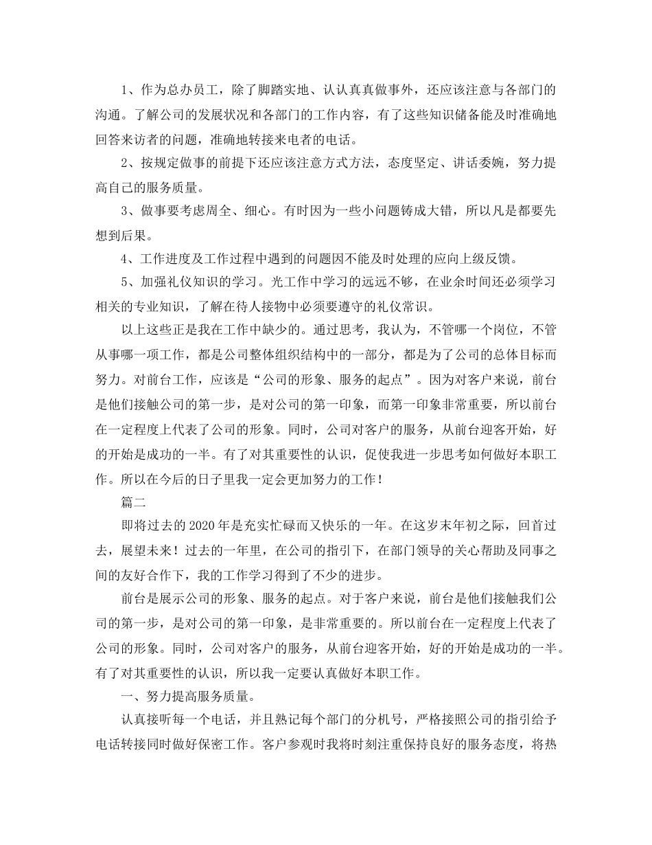美容院前台个人年终工作总结三篇 _第2页