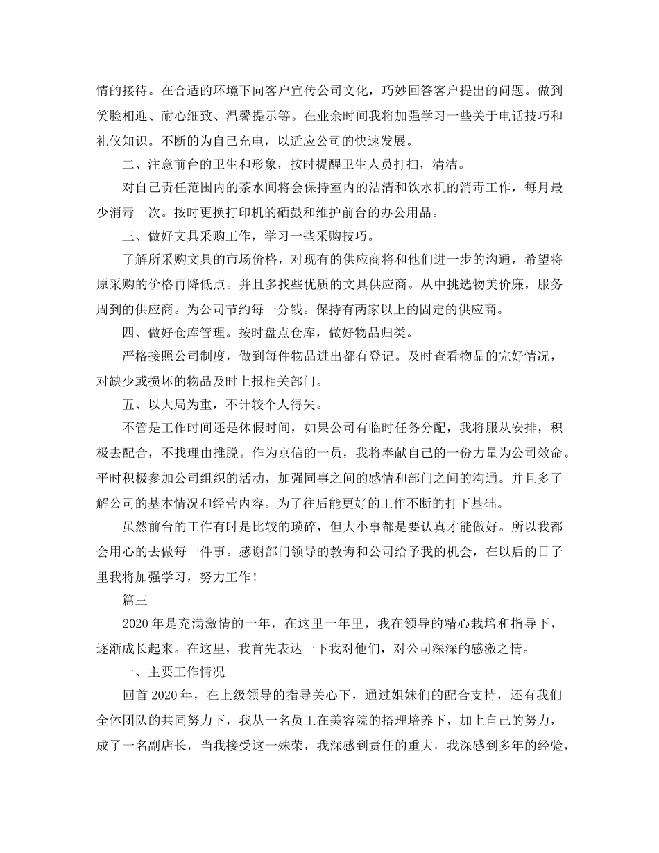 美容院前台个人年终工作总结三篇 _第3页