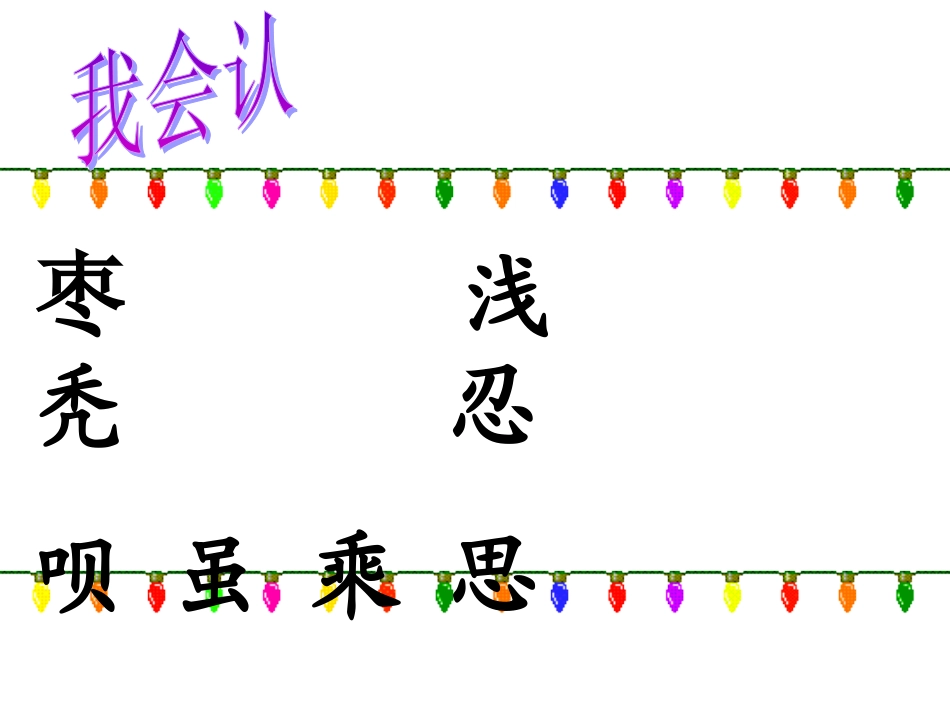 《小柳树和小枣树》_第2页