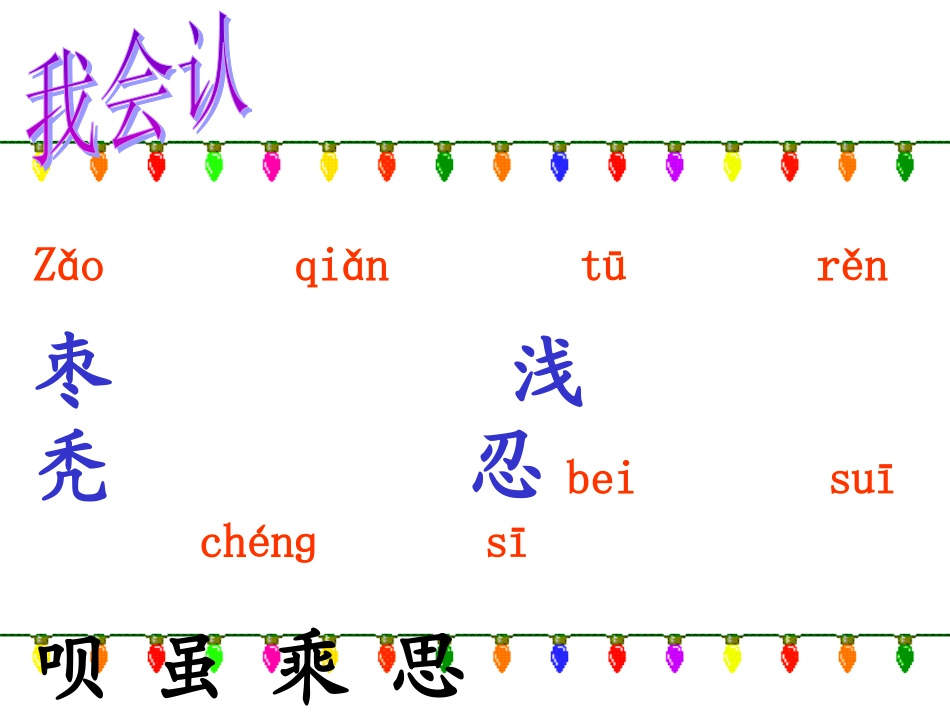 《小柳树和小枣树》_第3页