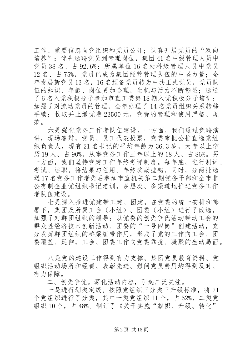 省委组织部、创先办调研汇报材料_第2页