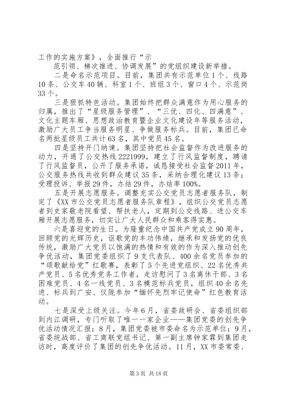 省委组织部、创先办调研汇报材料_第3页