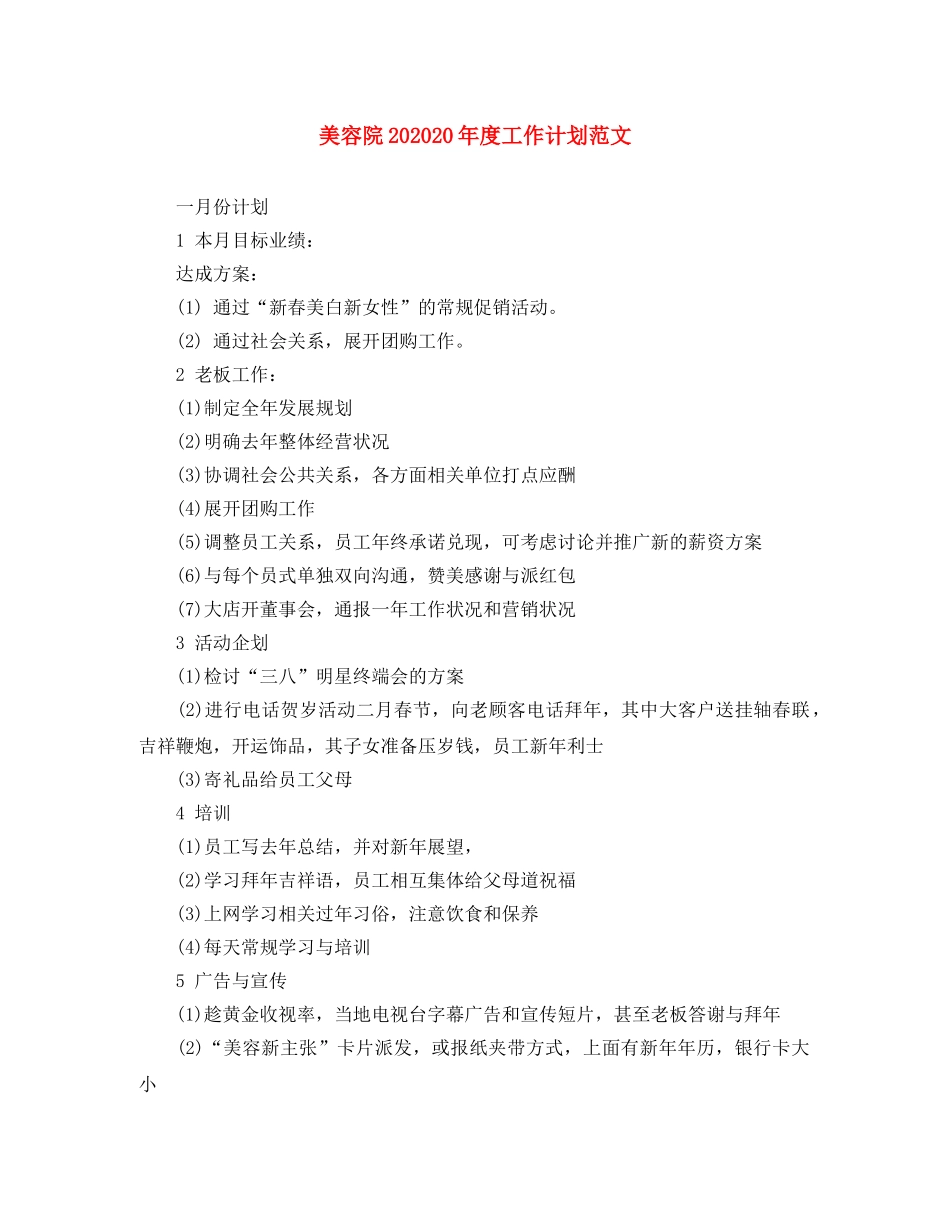 美容院202020年度工作计划范文 _第1页
