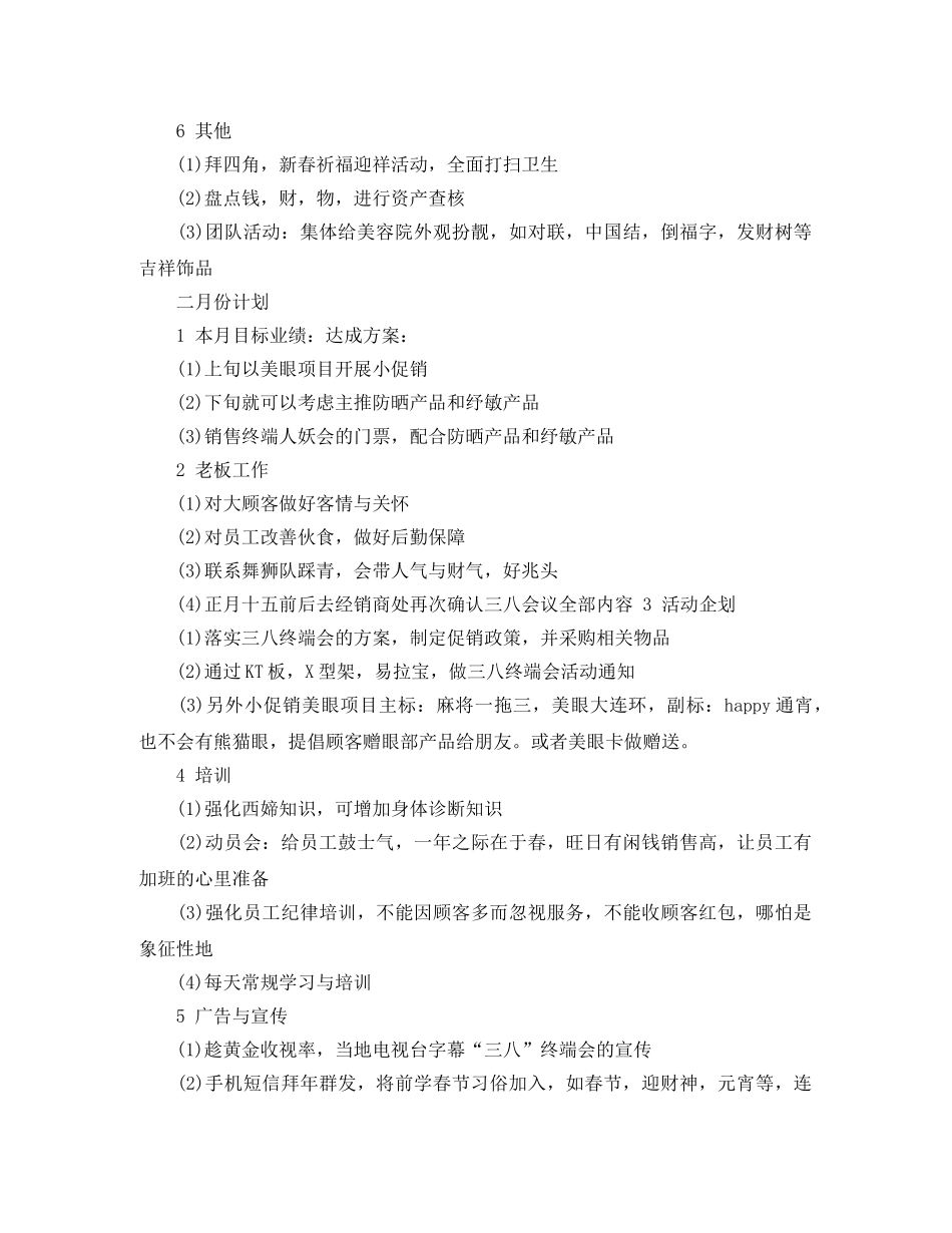 美容院202020年度工作计划范文 _第2页