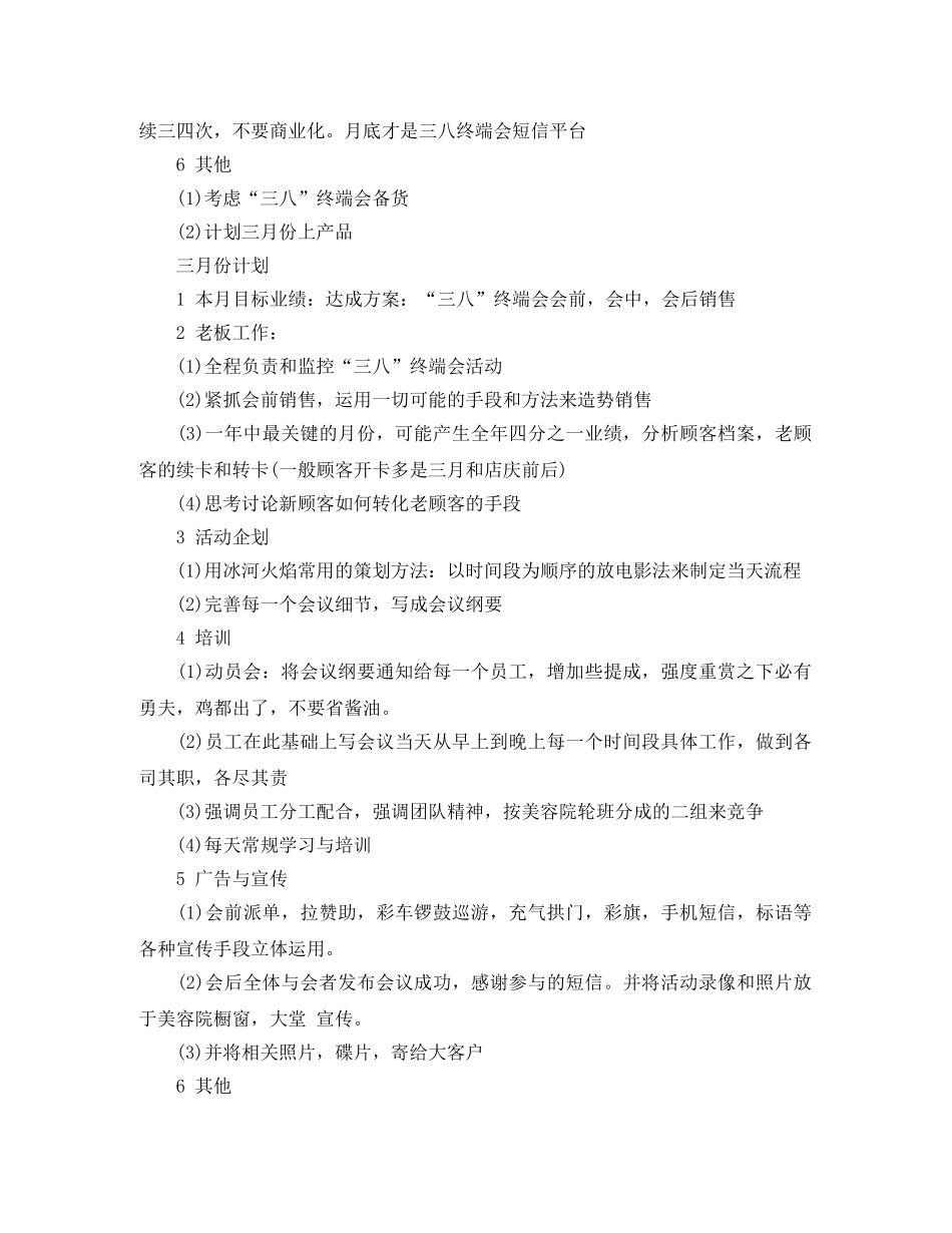 美容院202020年度工作计划范文 _第3页