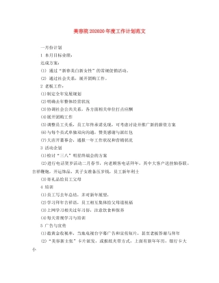 美容院202020年度工作计划范文 