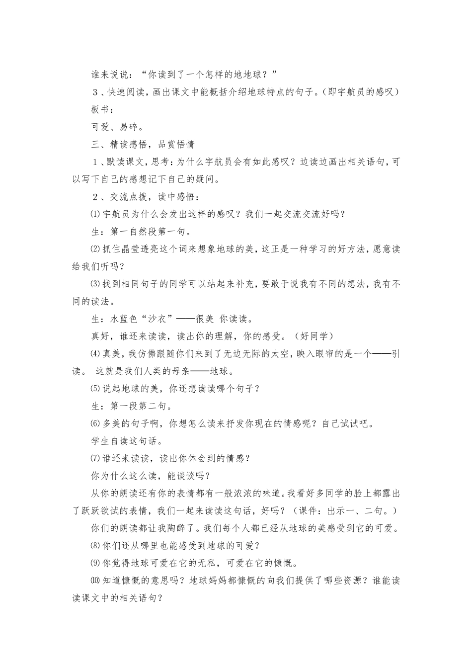 《只有一个地球》教案_第2页