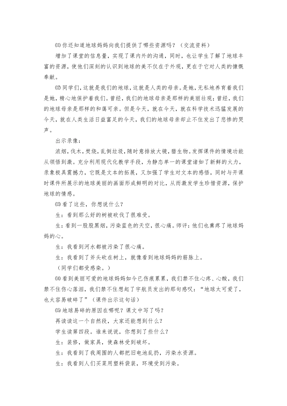 《只有一个地球》教案_第3页