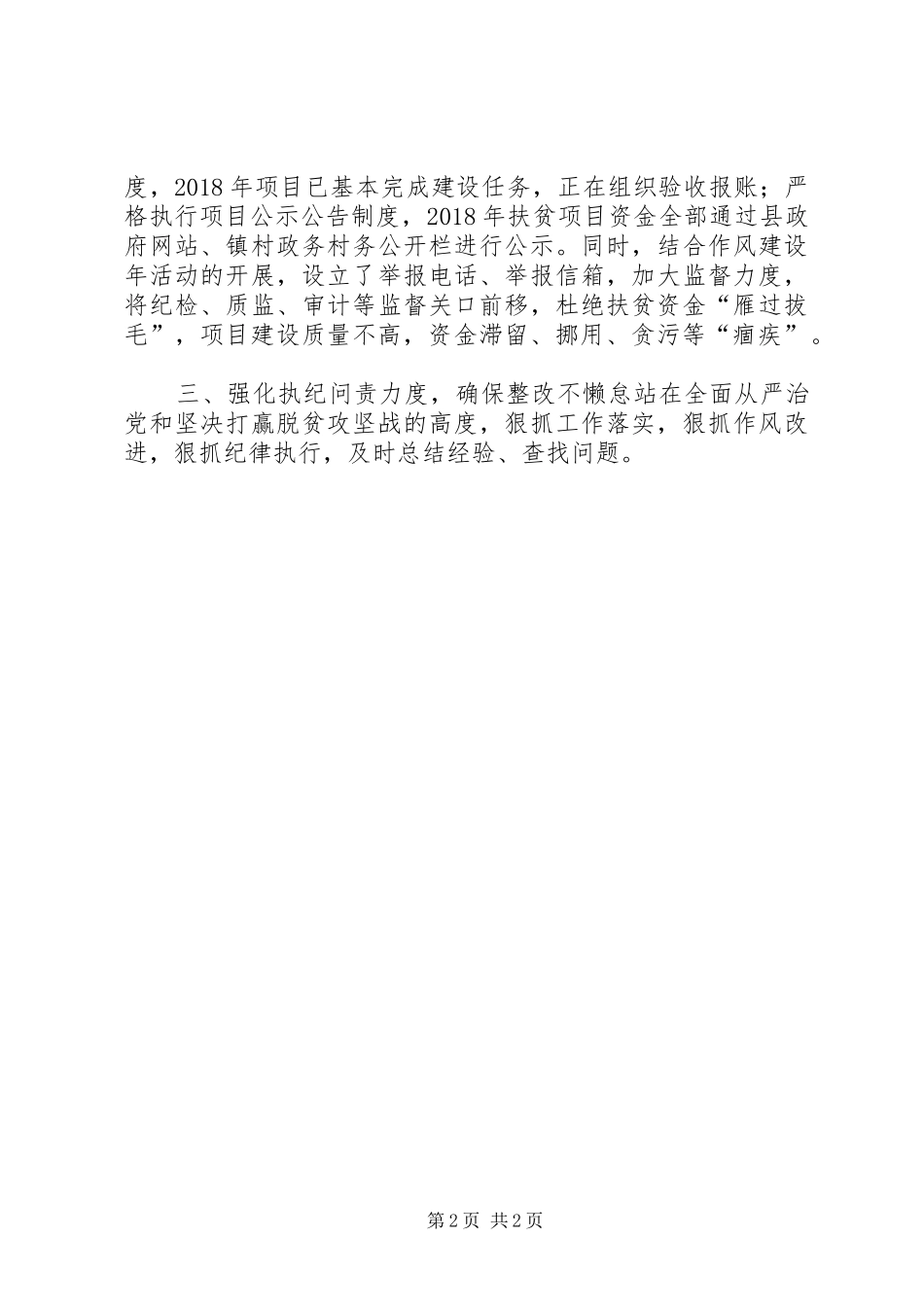 省委第四巡视组巡视反馈问题“回头看”自查报告_第2页