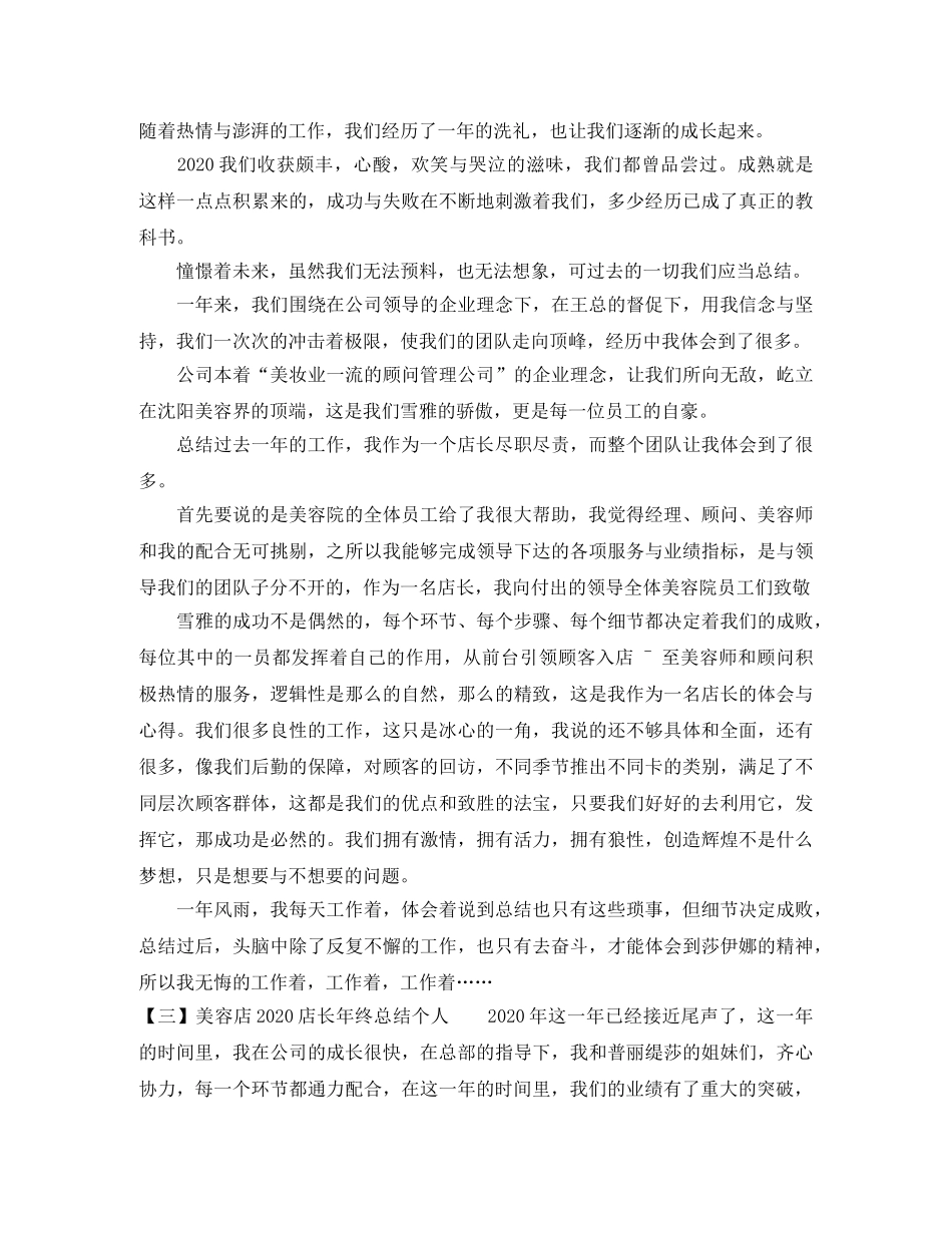 美容店2020店长年终总结个人 _第2页