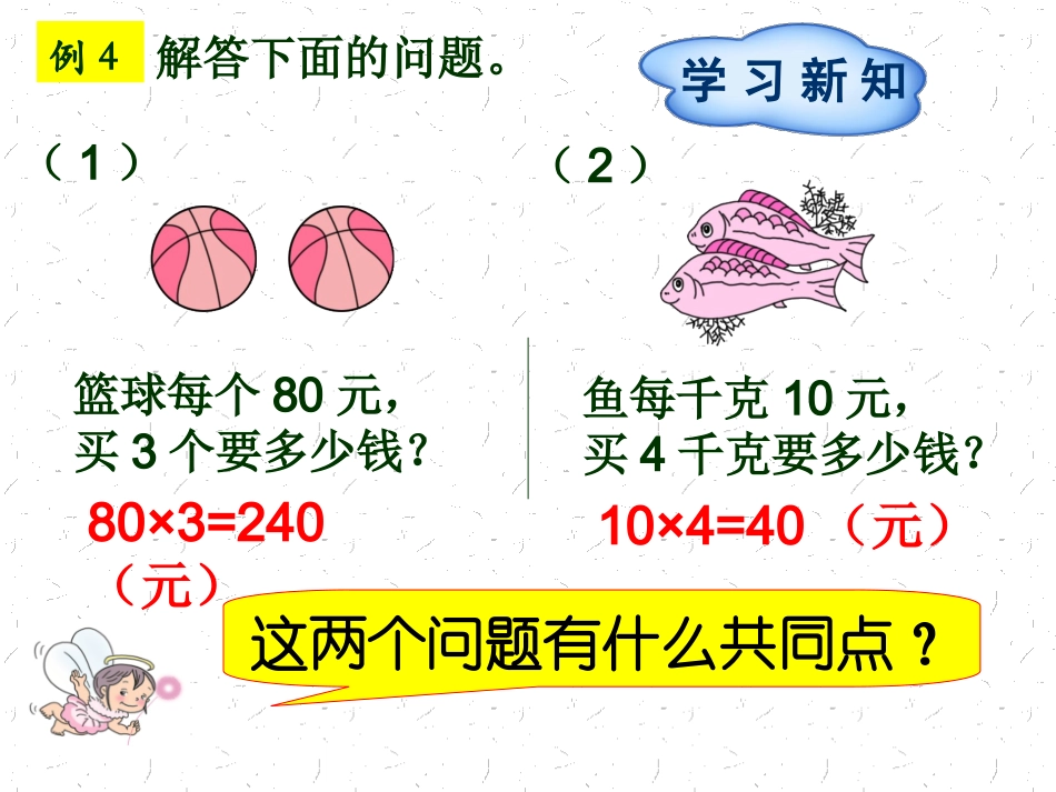 常见的两种数量关系_第3页