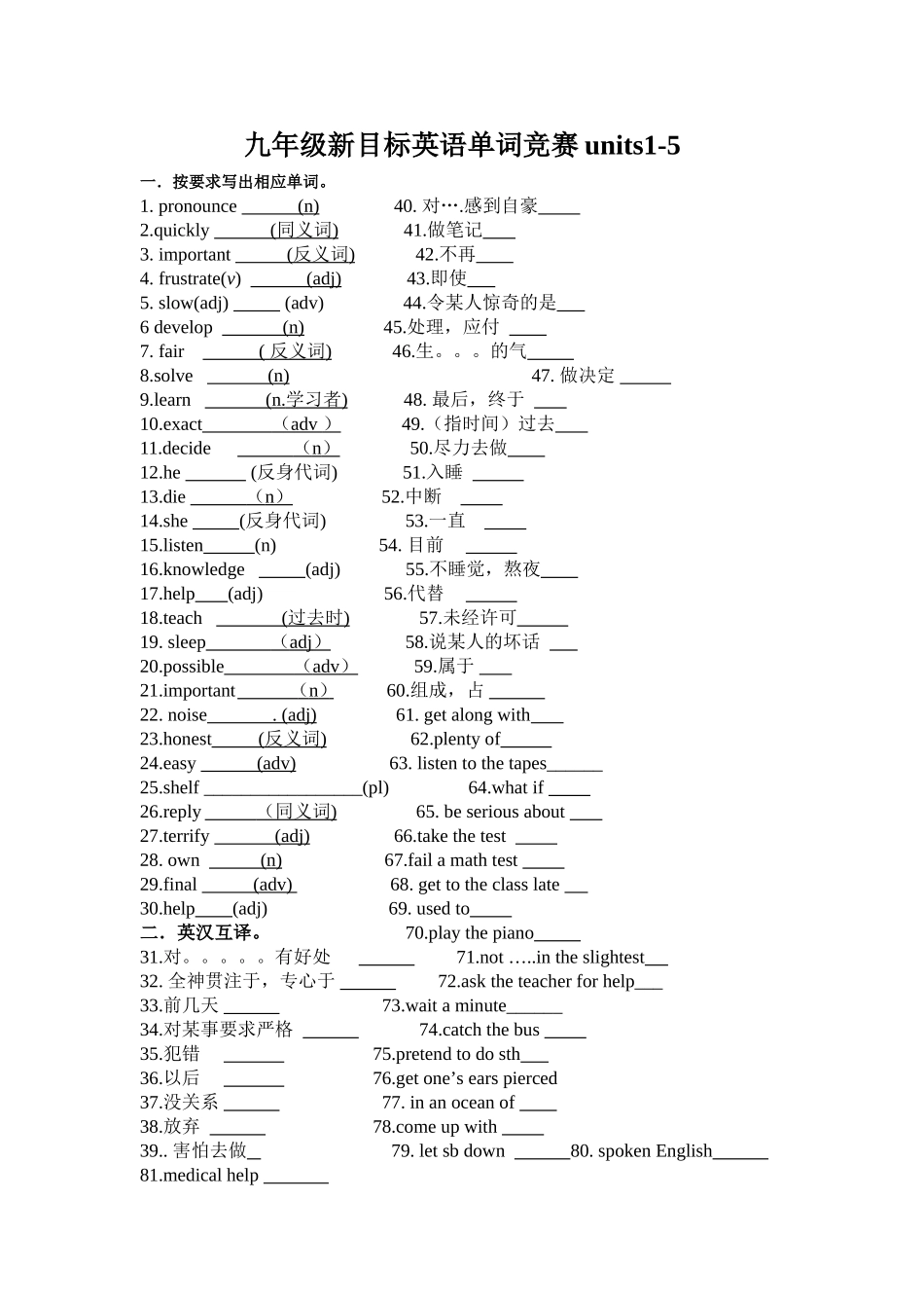 九年级新目标英语单词竞赛units1_第1页
