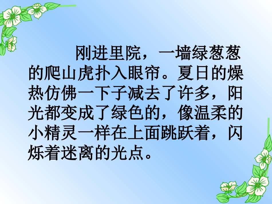 那片绿绿的爬山虎 (2)_第3页