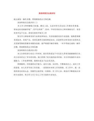 美容师简历自我评价 