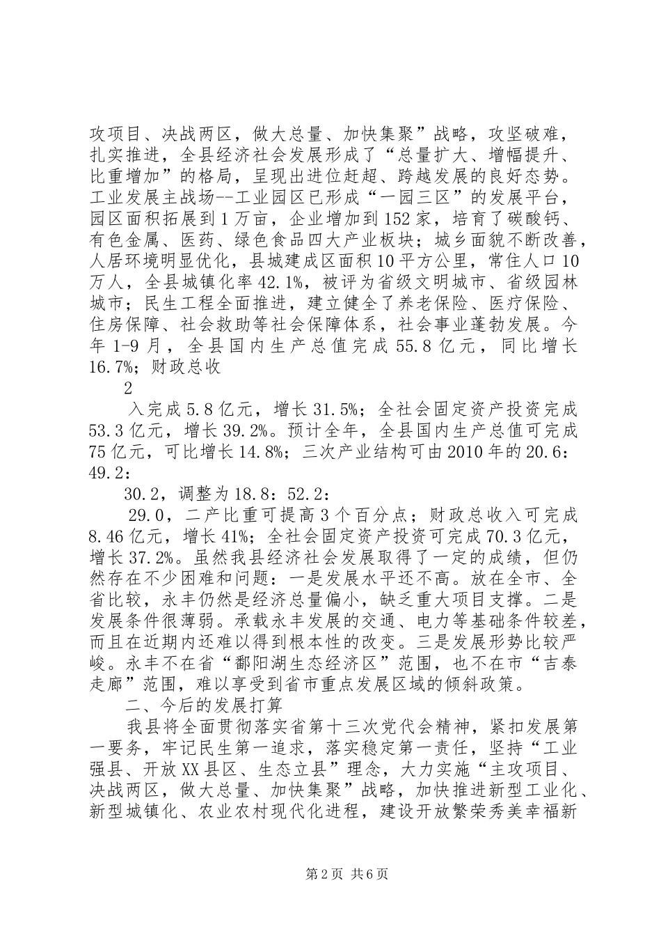 省委政研室调研汇报_第2页