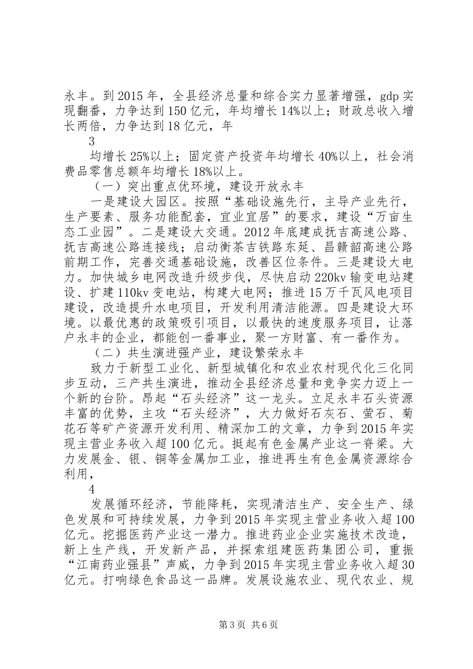 省委政研室调研汇报_第3页