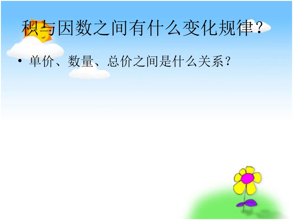 笔算乘法_速度_时间_路程关系四川乐山沐川凤村学校杨志通1_第2页