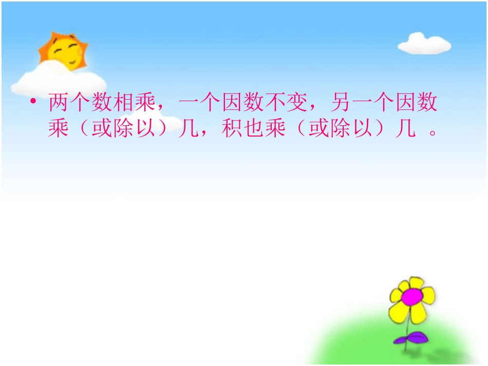 笔算乘法_速度_时间_路程关系四川乐山沐川凤村学校杨志通1_第3页
