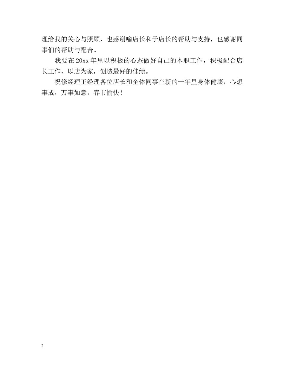 美容店员工个人年终自我总结 _第2页