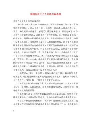 美容店员工个人年终自我总结 