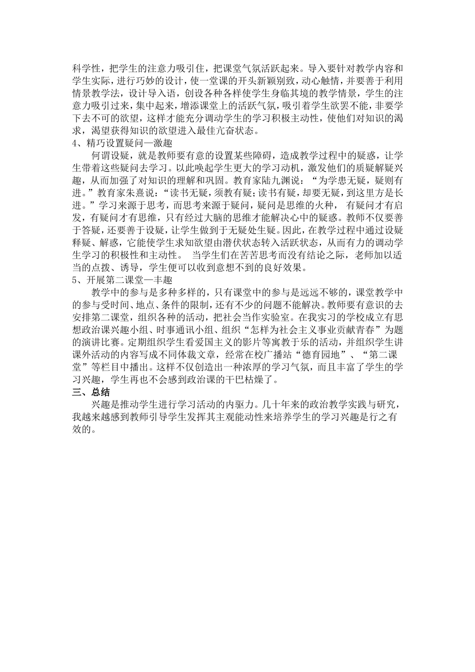 调动学生学习思品的兴趣_第2页