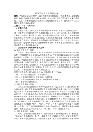 调动学生学习思品的兴趣