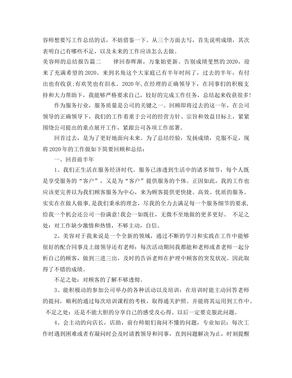 美容师的总结报告 _第2页