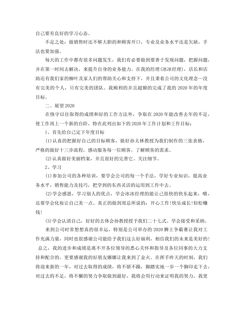 美容师的总结报告 _第3页