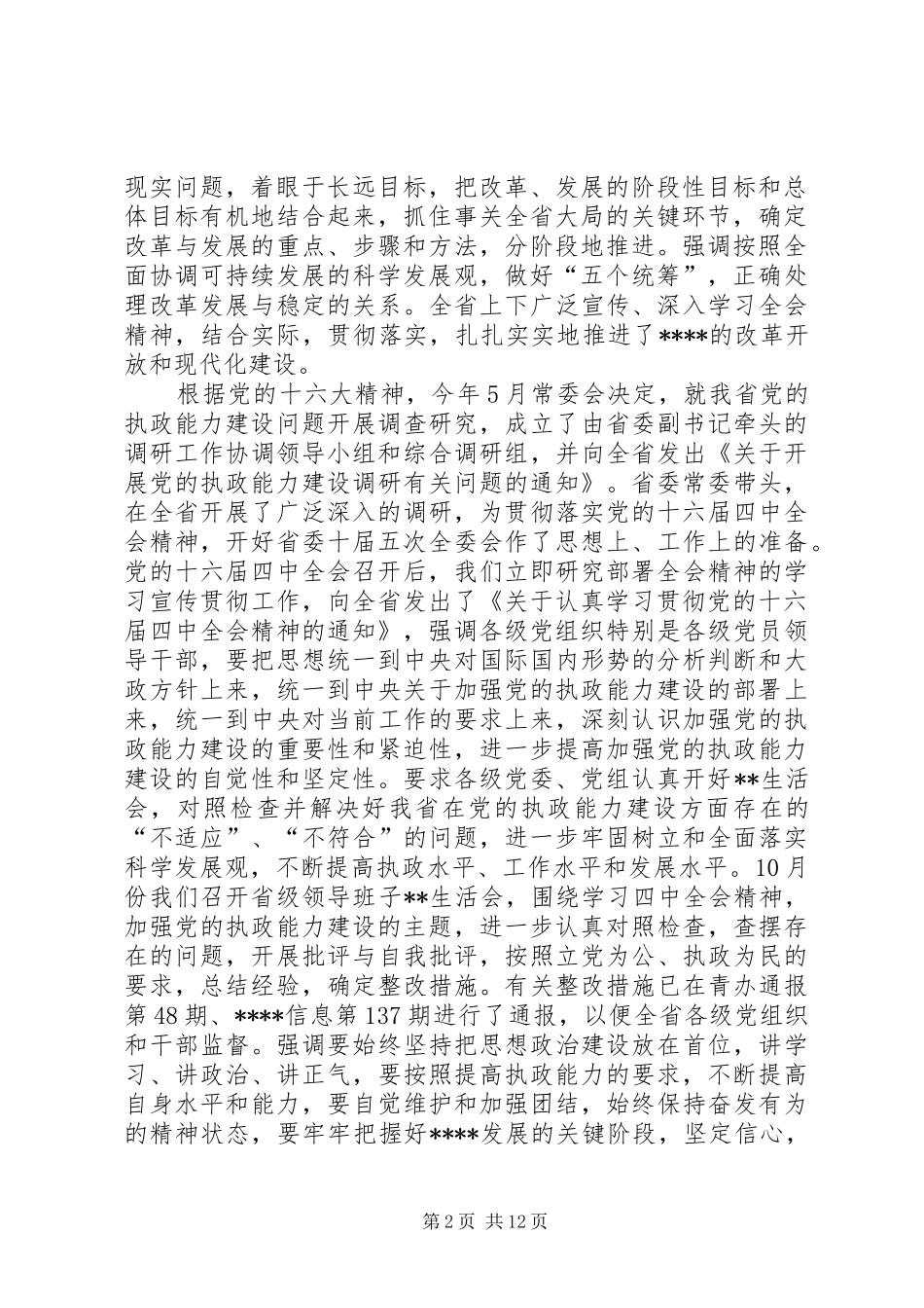 省委常委会工作报告(1)_第2页