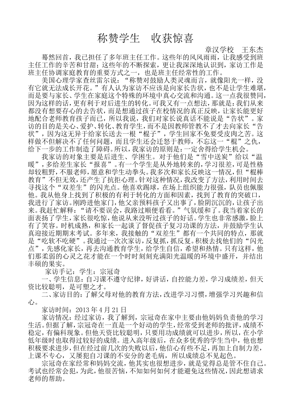 称赞学生收获惊喜_第1页