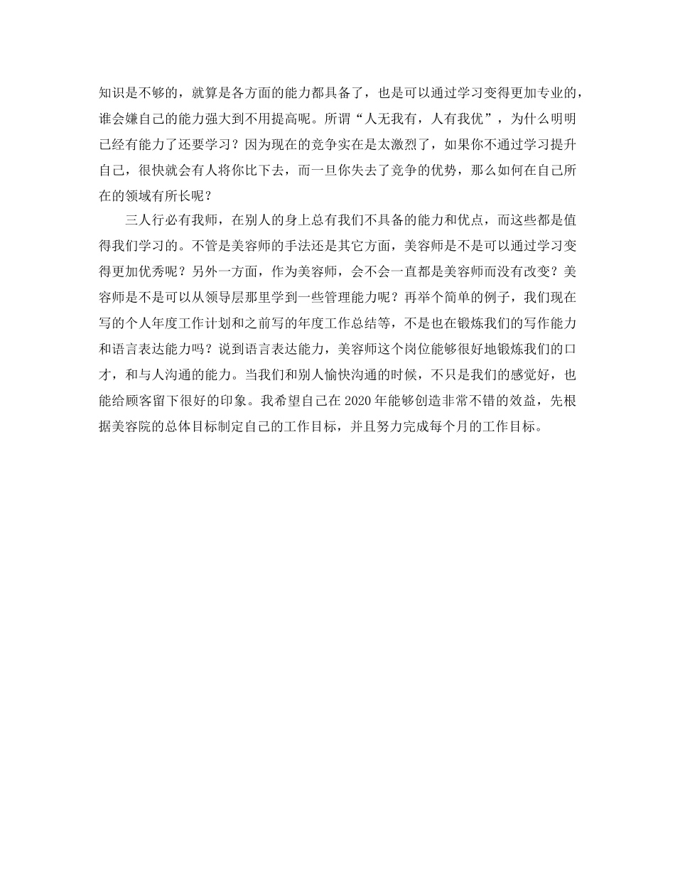 美容师新的一年工作计划参考范文 _第2页