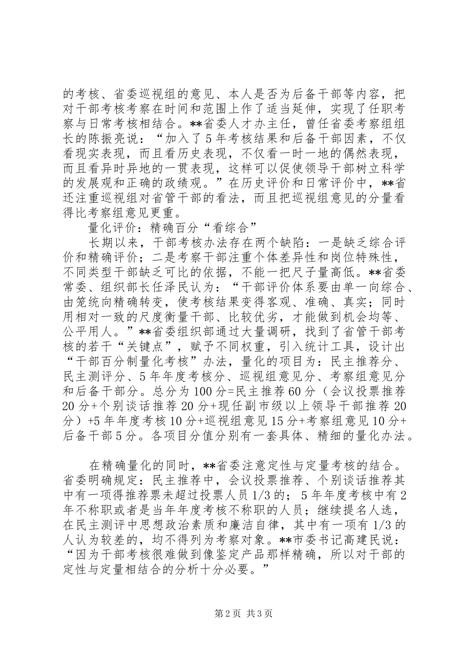 省委干部考评调研报告_第2页