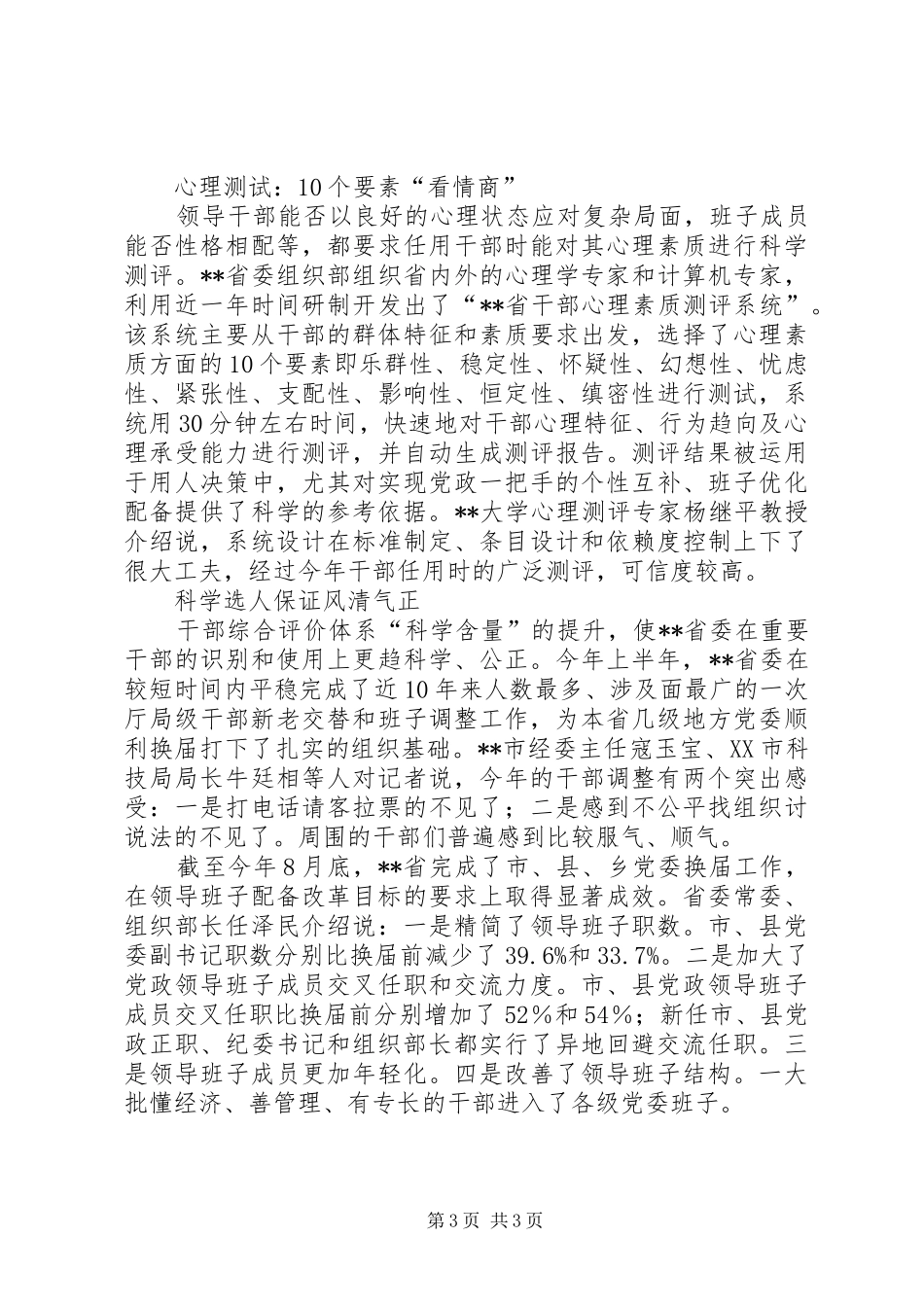 省委干部考评调研报告_第3页