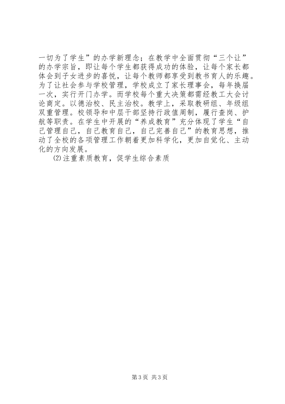 省委巡视组来我校巡视座谈时的工作汇报_第3页