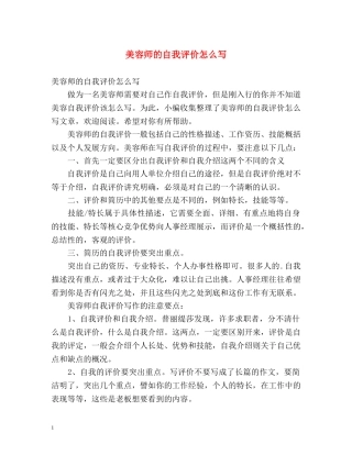 美容师的自我评价怎么写 