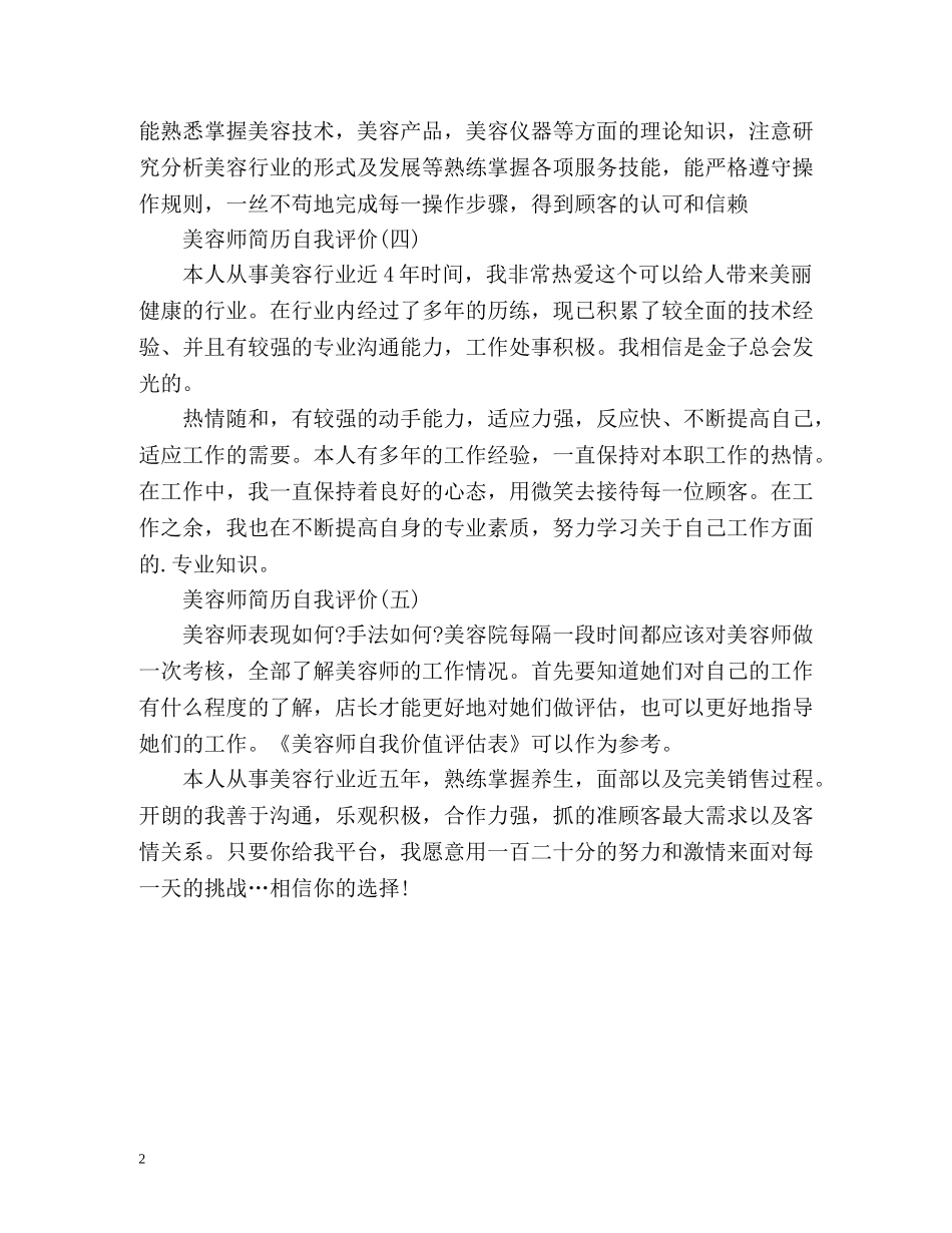 美容师简历自我评价2 _第2页