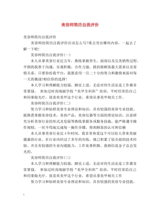 美容师简历自我评价2 
