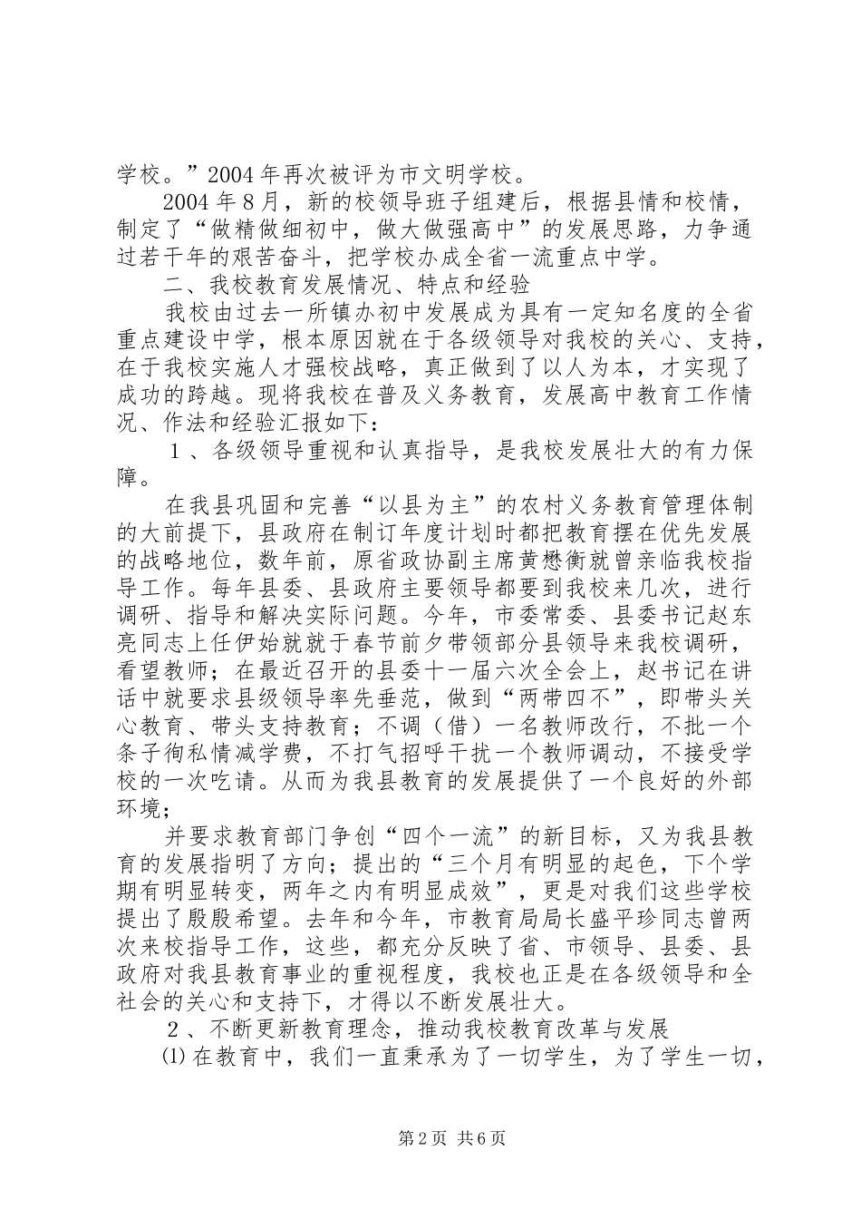 省委巡视组来我校巡视座谈时的汇报材料_第2页
