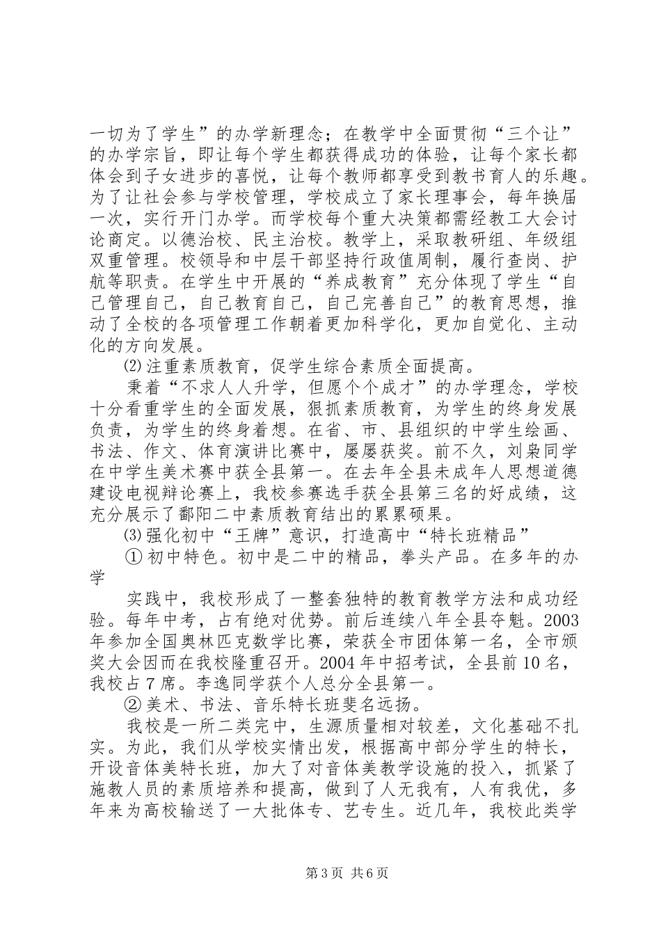 省委巡视组来我校巡视座谈时的汇报材料_第3页