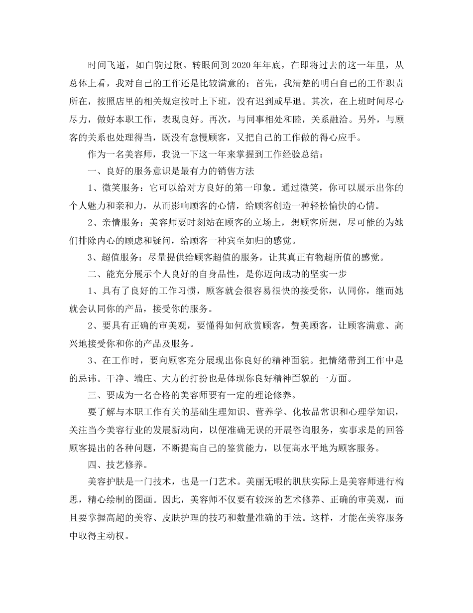 美容师年终工作总结格式范文 _第2页