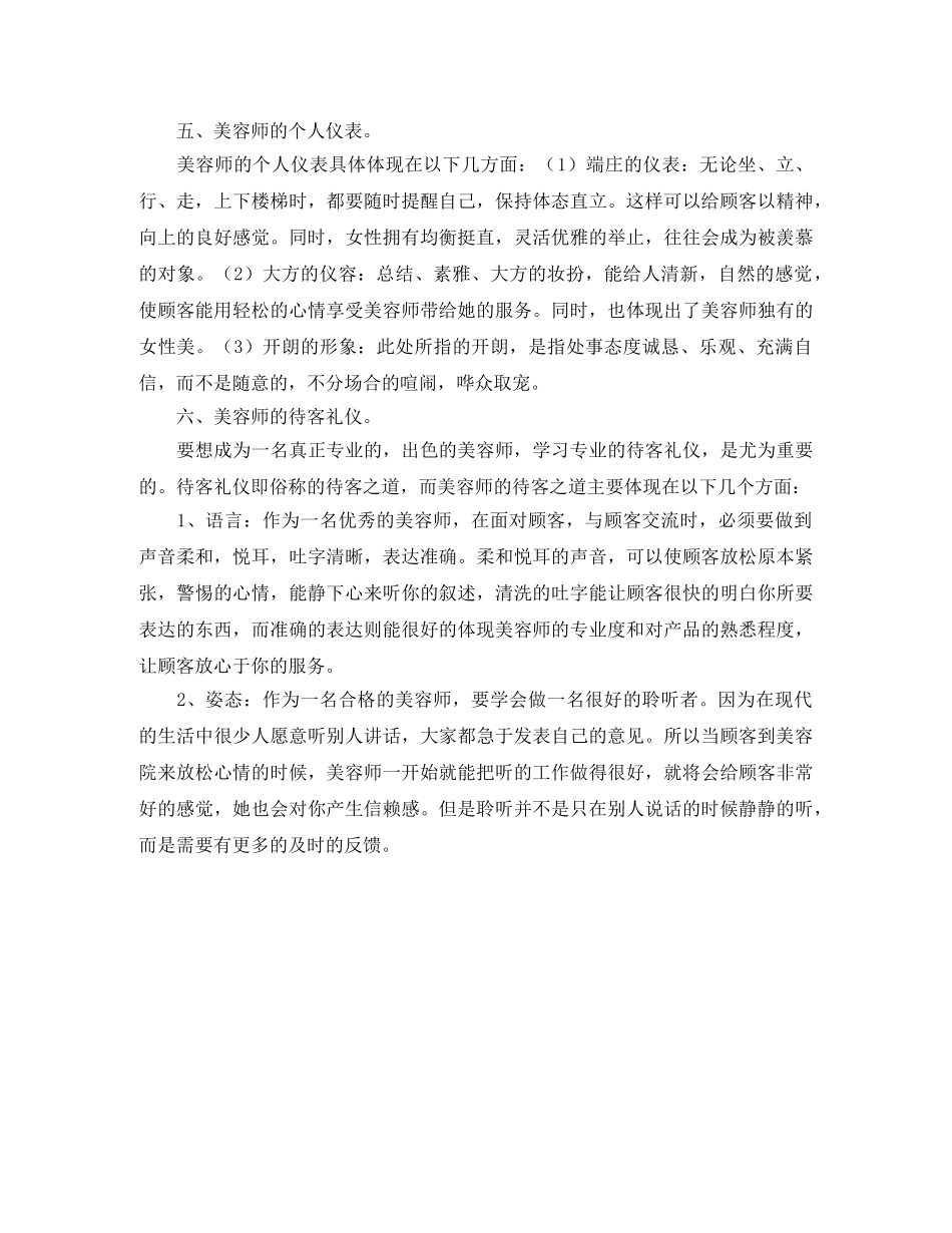 美容师年终工作总结格式范文 _第3页