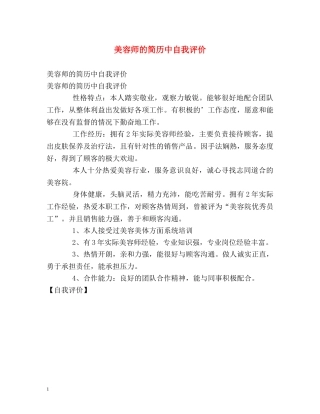 美容师的简历中自我评价 