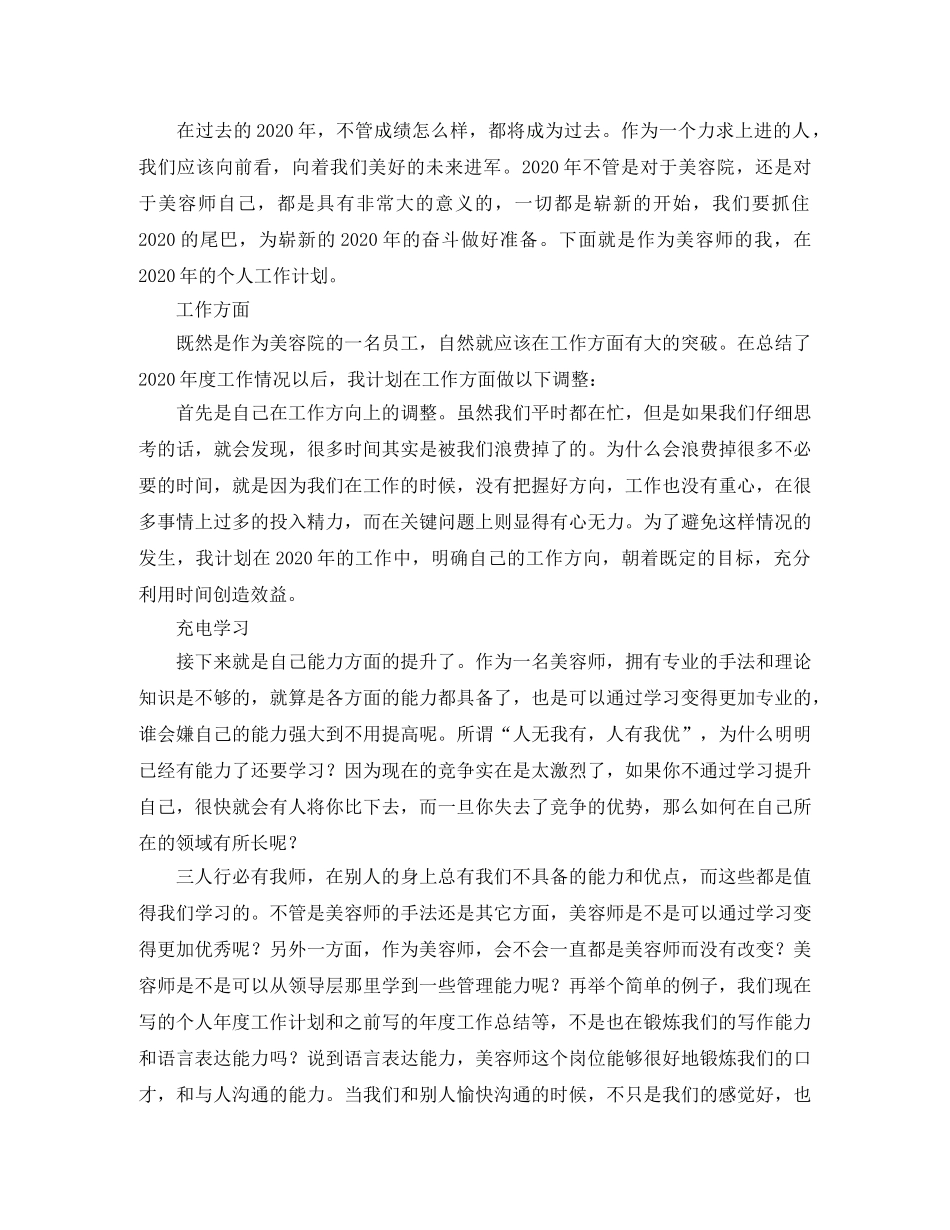 美容师工作计划优秀范文 _第2页