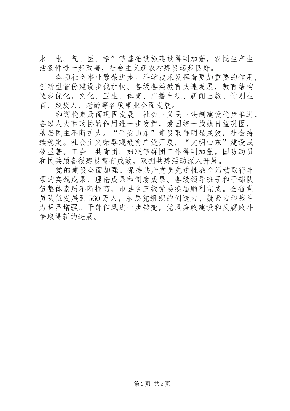 省委作工作报告_第2页