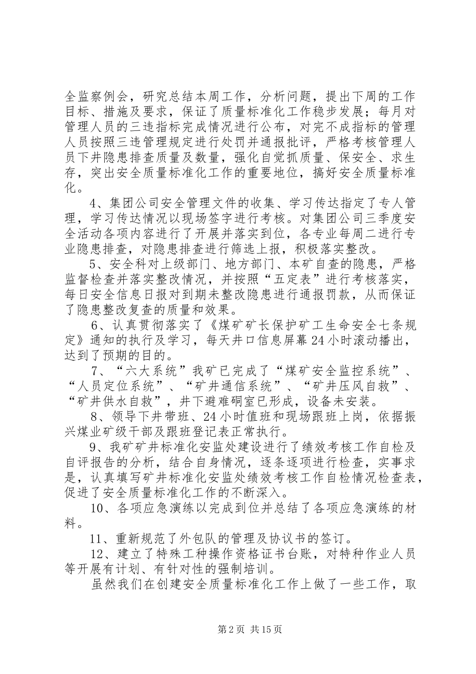 省外煤矿安全大检查的报告76_第2页