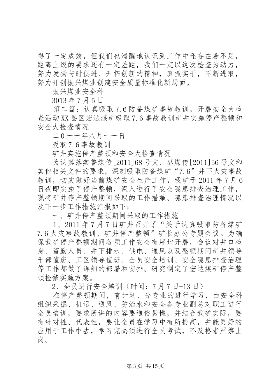 省外煤矿安全大检查的报告76_第3页